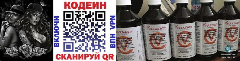 Codein Purple Drank  Красноармейск 